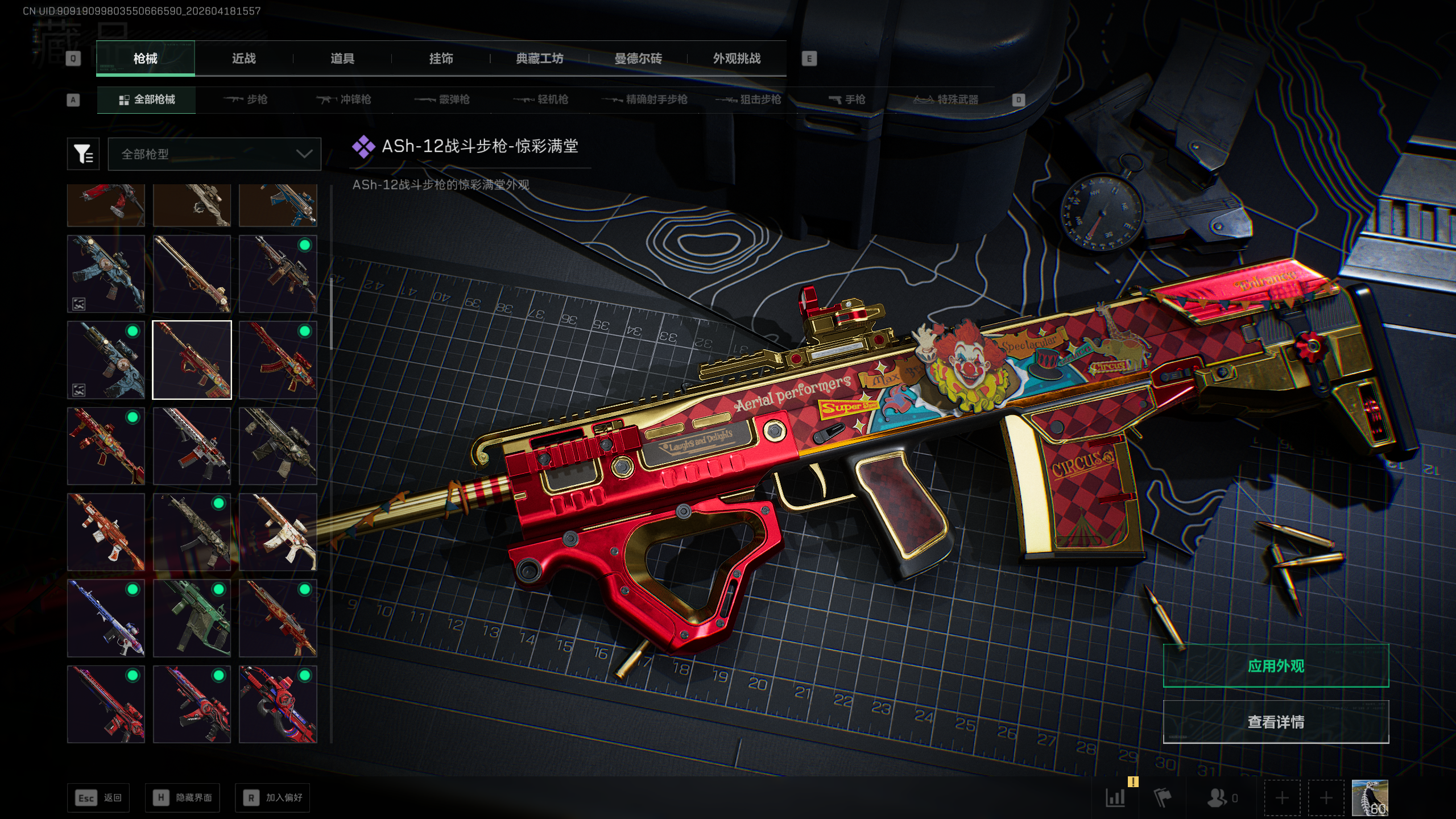 SJZTXWY4101570三角洲行动账号详情图34