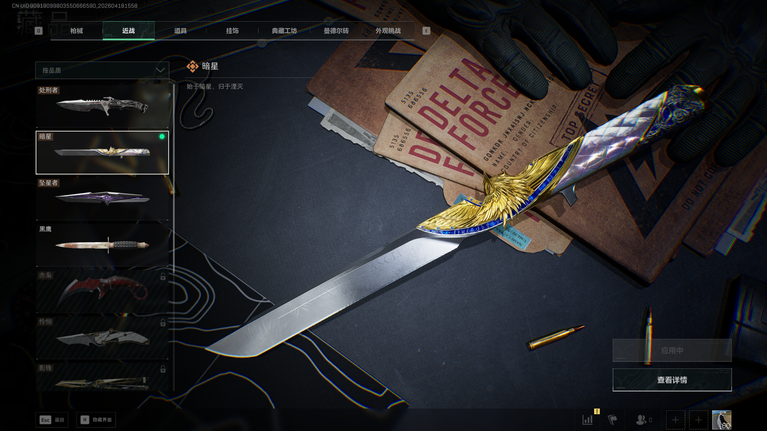 SJZTXWY4101570三角洲行动账号详情图8