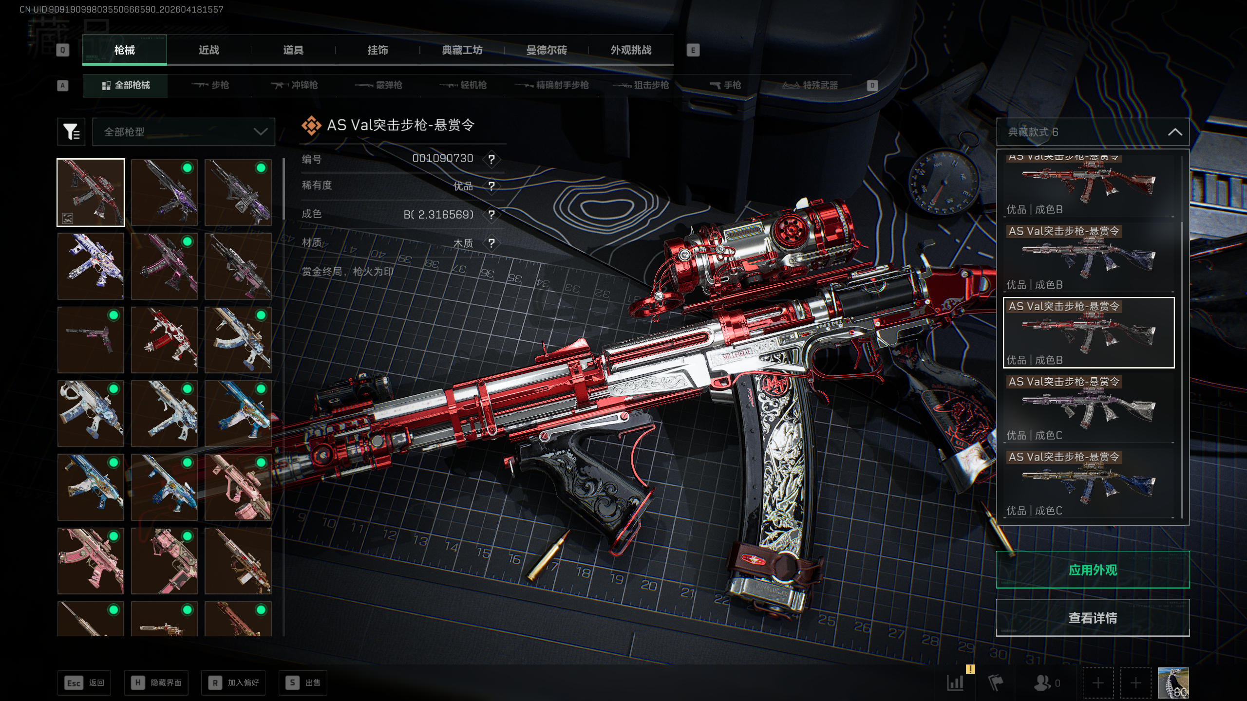 SJZTXWY4101570三角洲行动账号详情图4