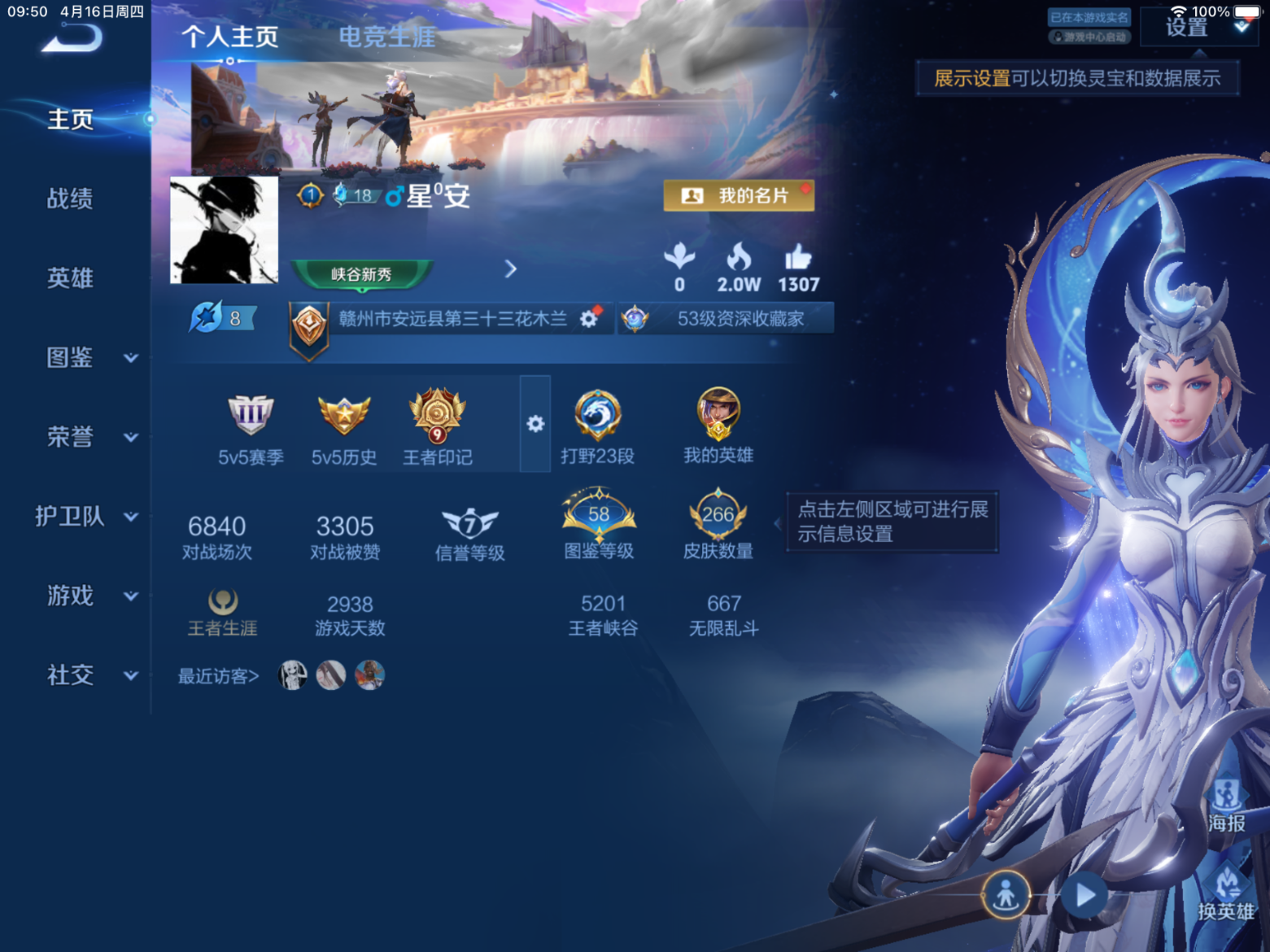 WZQM4318433王者荣耀账号详情图3