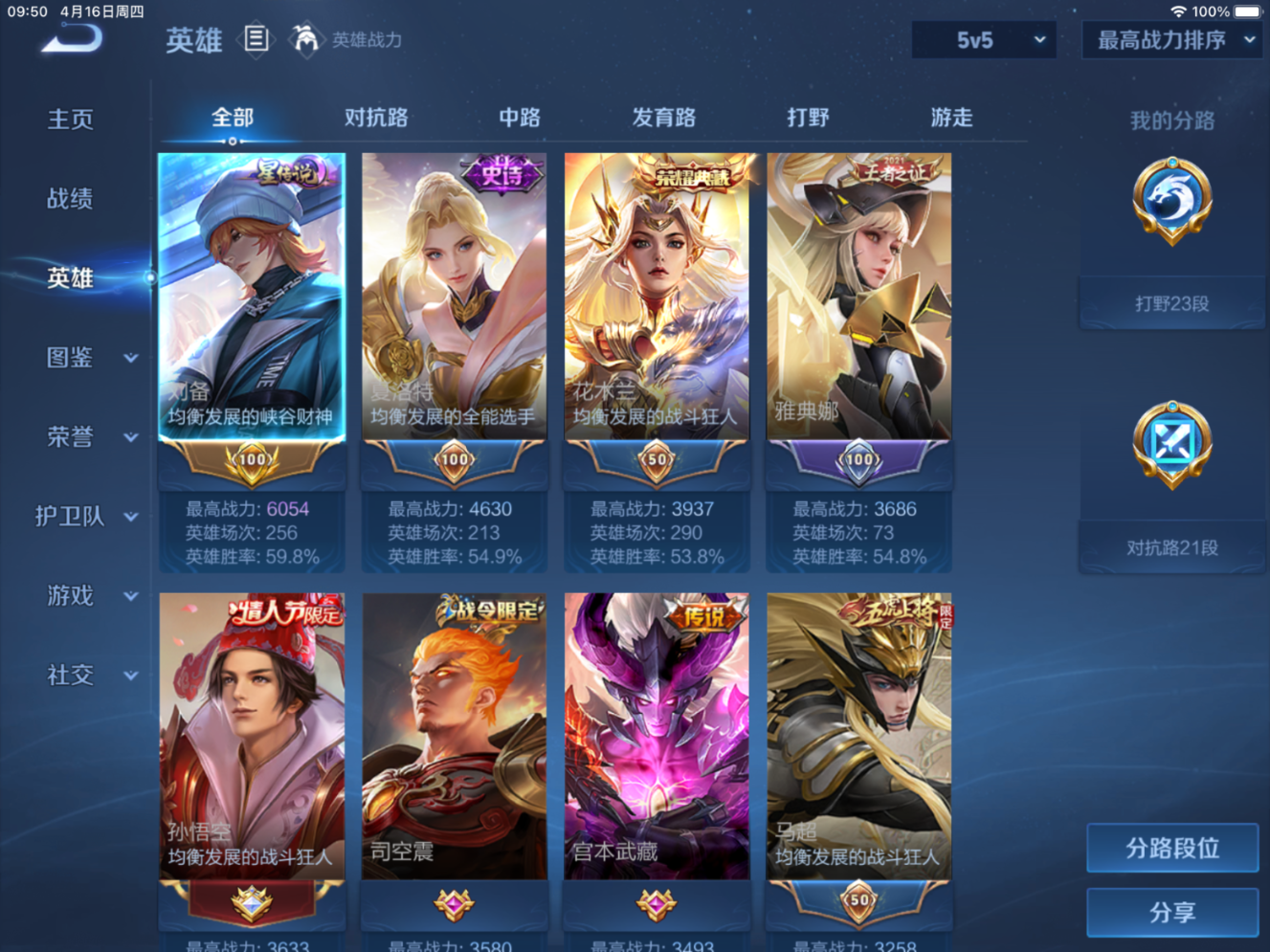 WZQM4318433王者荣耀账号详情图6