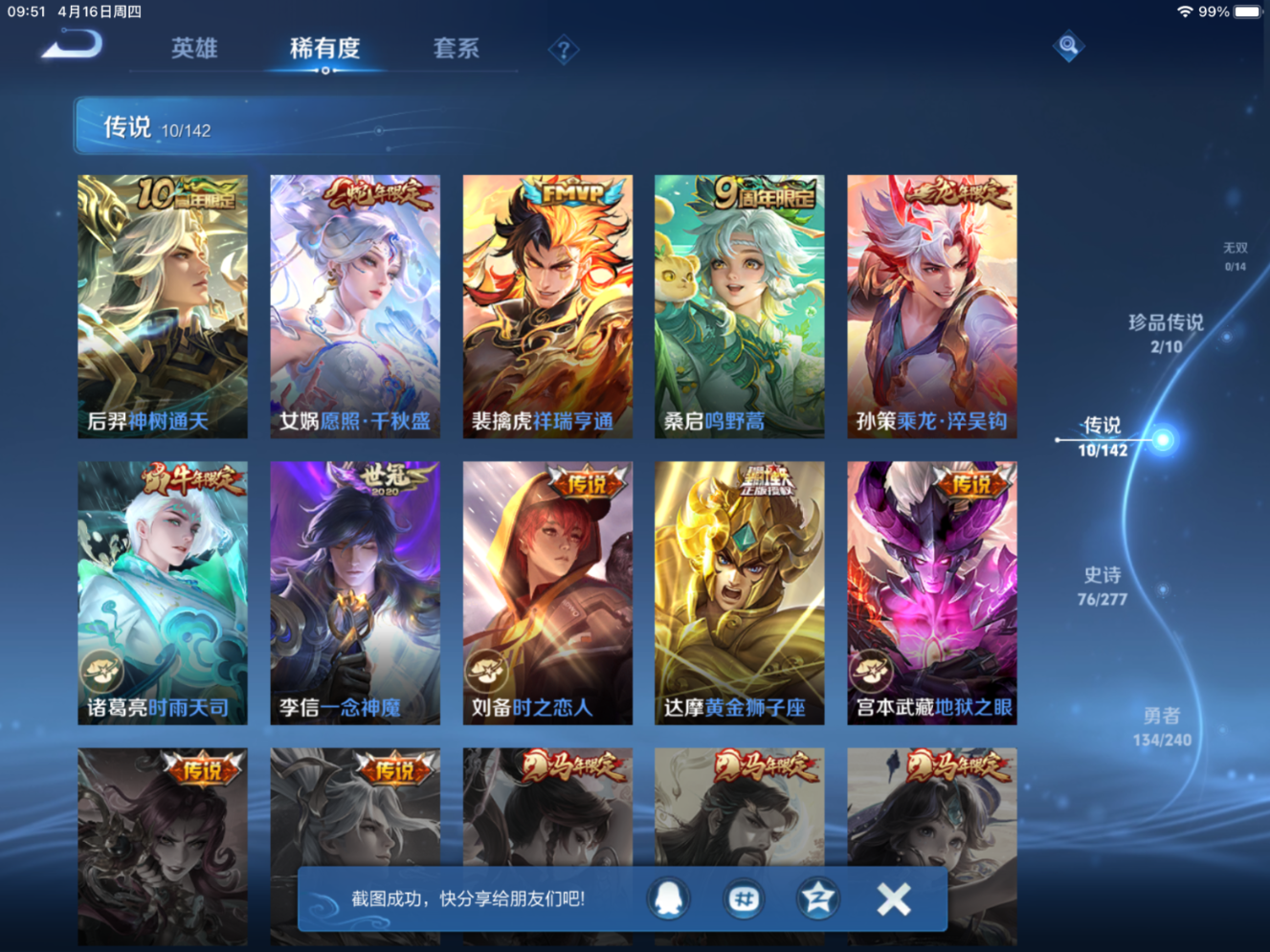 WZQM4318433王者荣耀账号详情图8