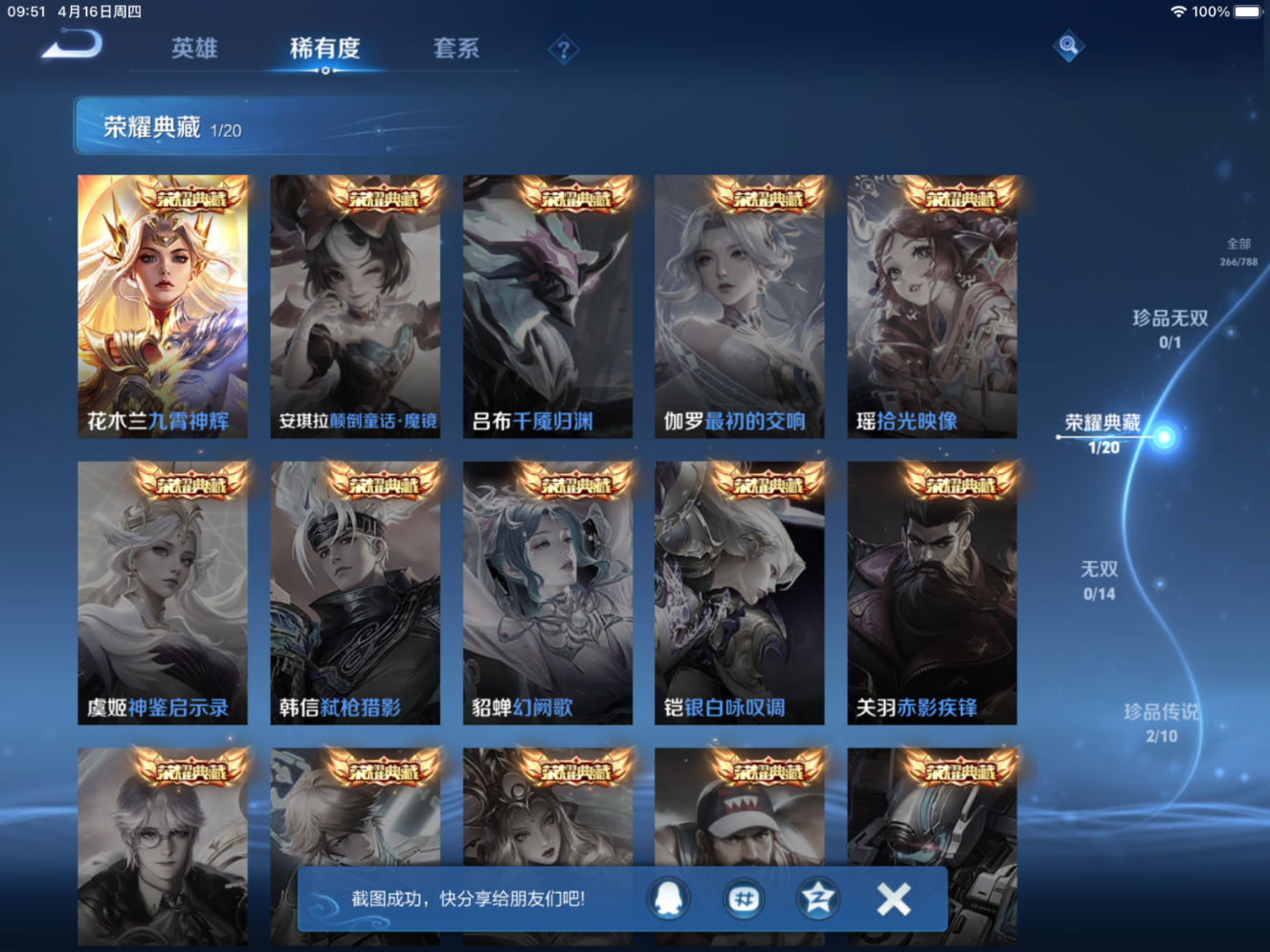 WZQM4318433王者荣耀账号详情图9