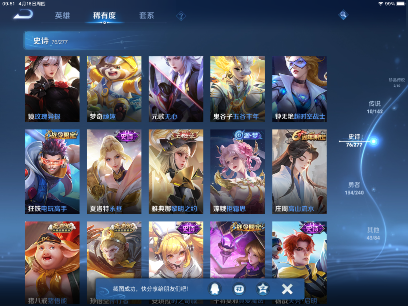 WZQM4318433王者荣耀账号详情图11