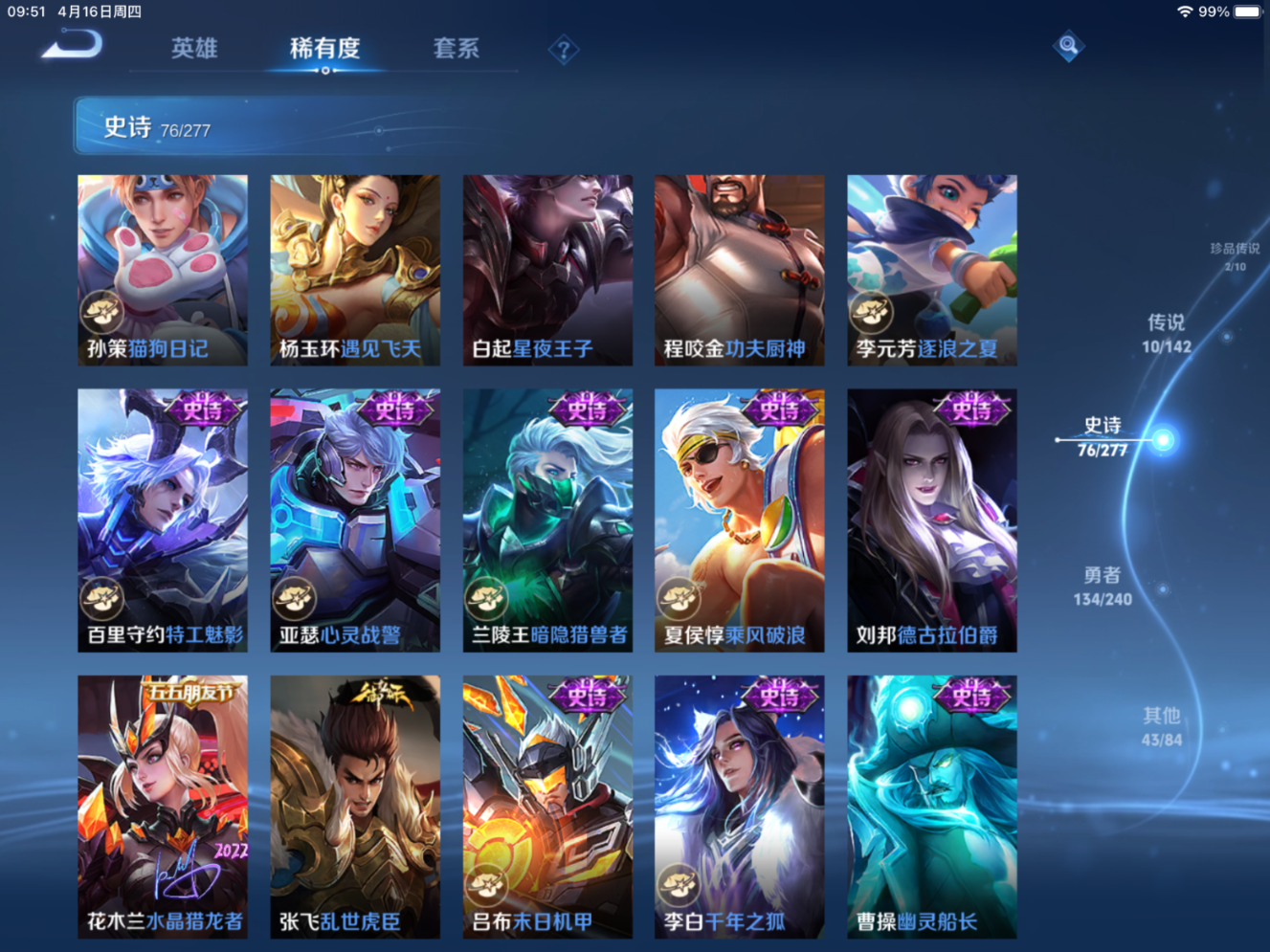 WZQM4318433王者荣耀账号详情图13