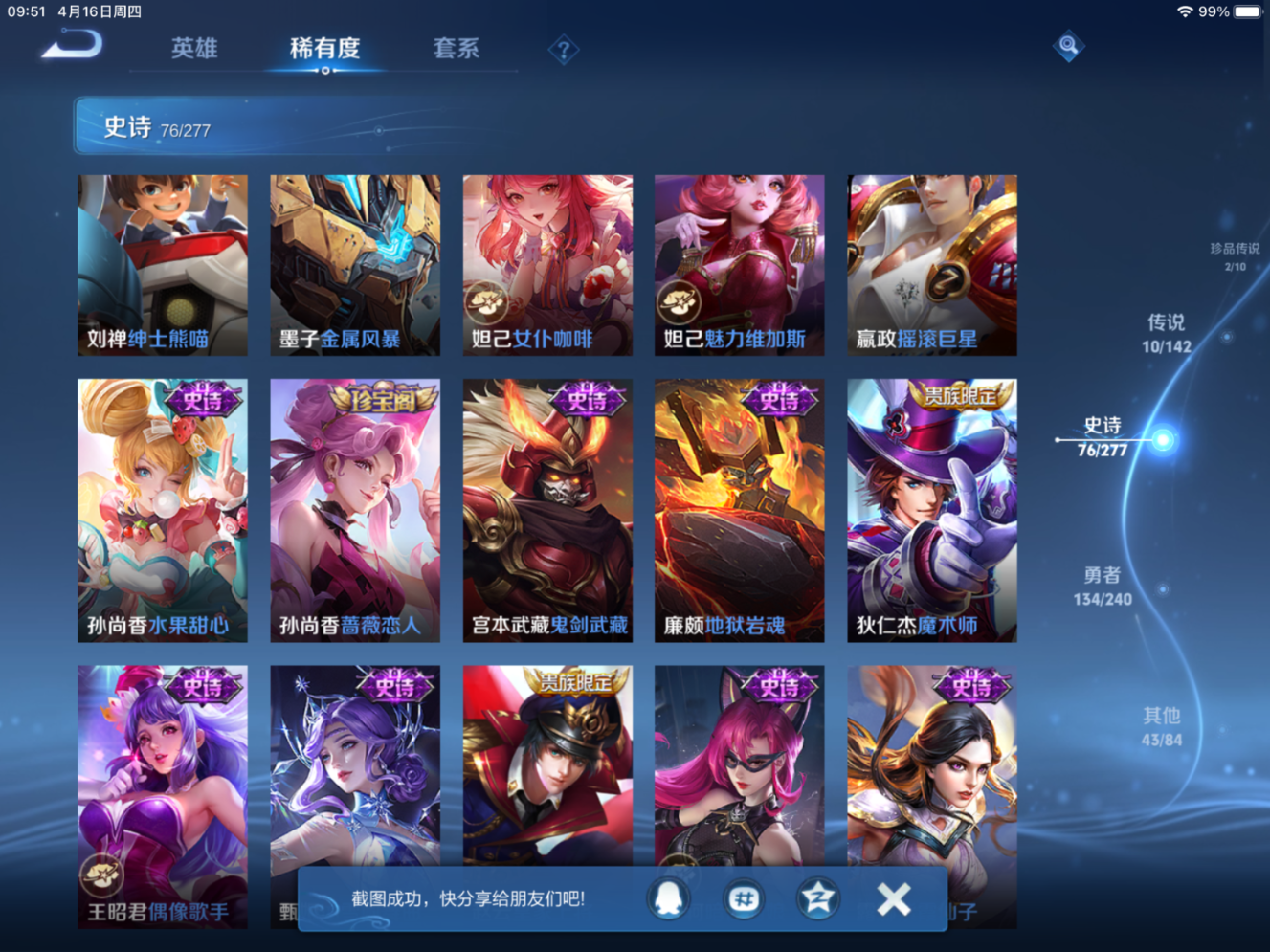 WZQM4318433王者荣耀账号详情图14