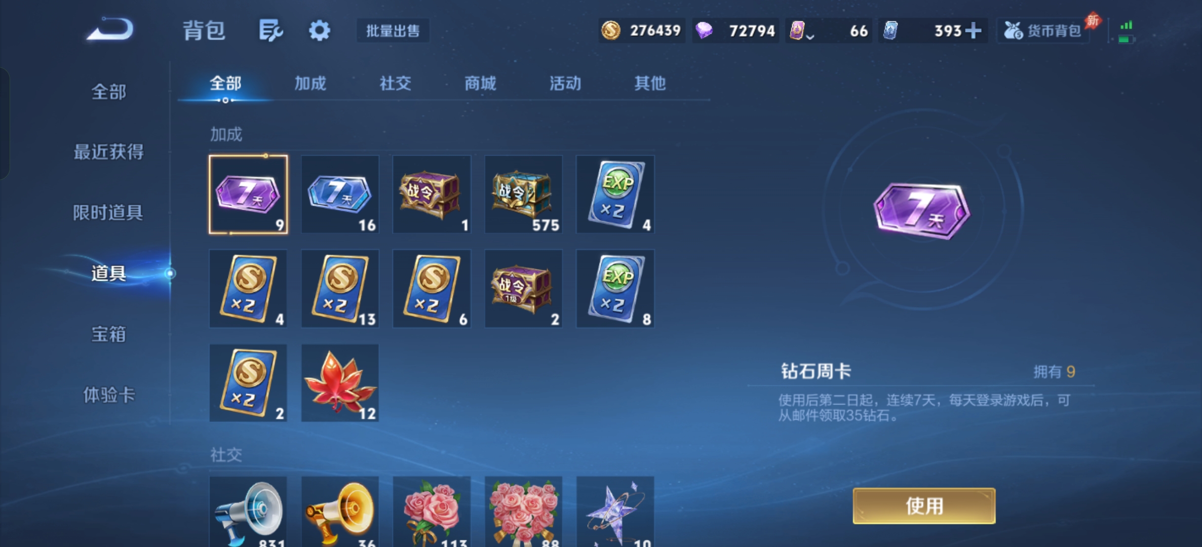 WZLX4327163王者荣耀账号详情图23