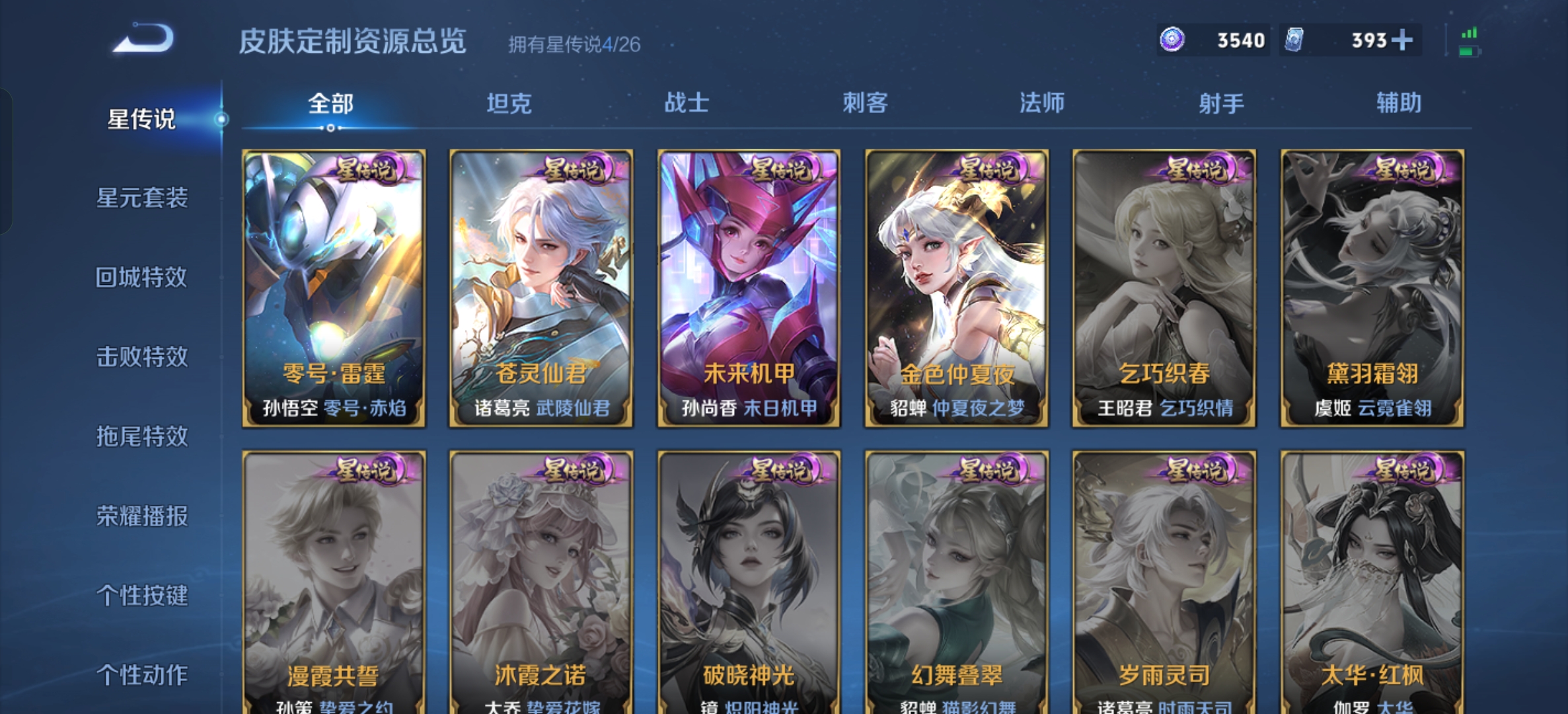 WZLX4327163王者荣耀账号详情图27