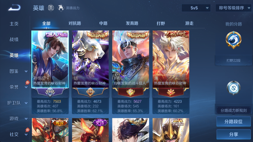 WZQM4318160王者荣耀账号详情图4