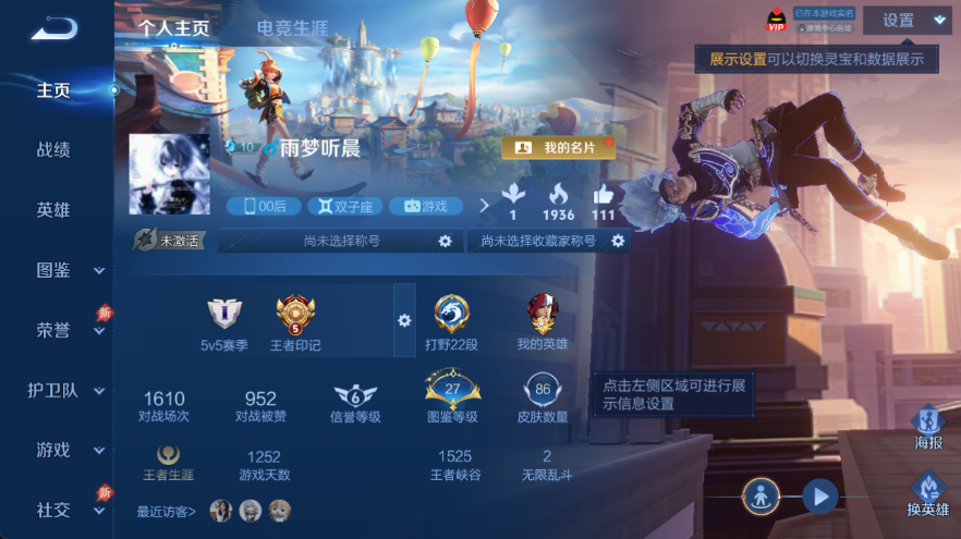 WZQM4318160王者荣耀账号详情图3