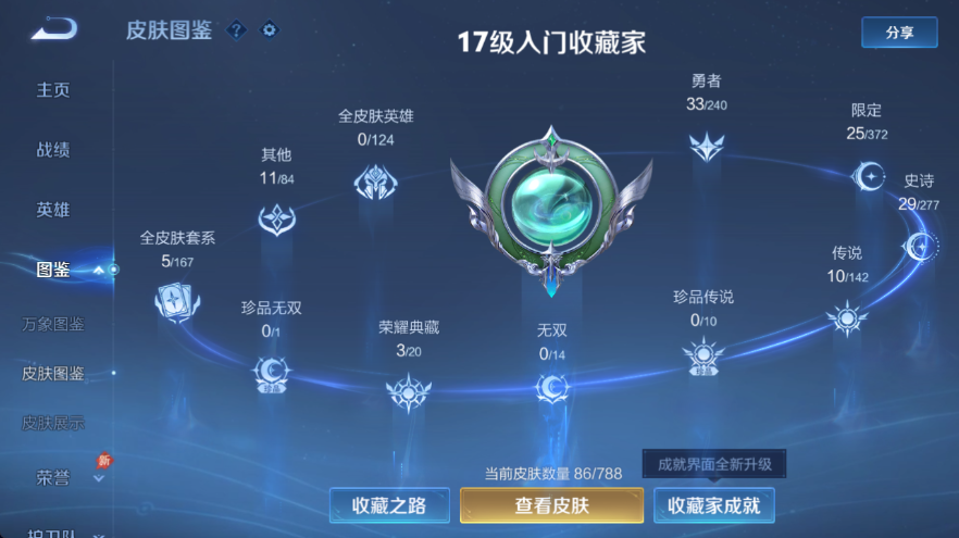 WZQM4318160王者荣耀账号详情图6