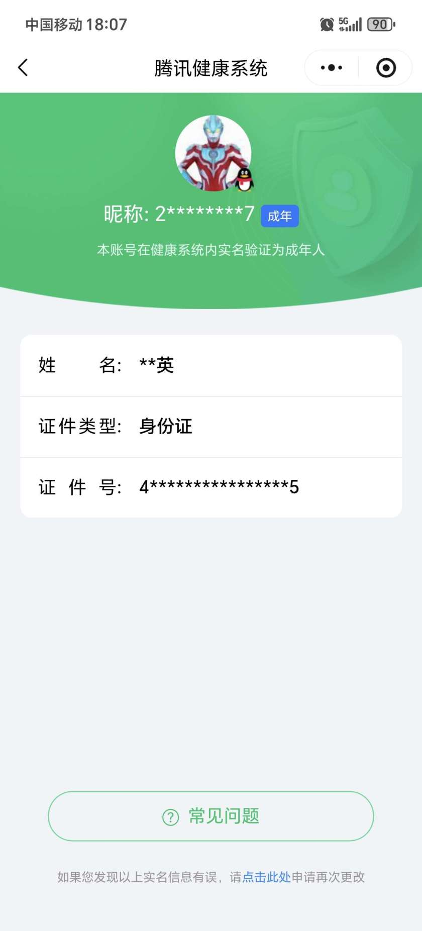 王者荣耀账号安卓QQ【精品号手慢无】差577点券升级v7，性价比男号，打野48段对抗35段，历史一万二金标赵云万战韩信，