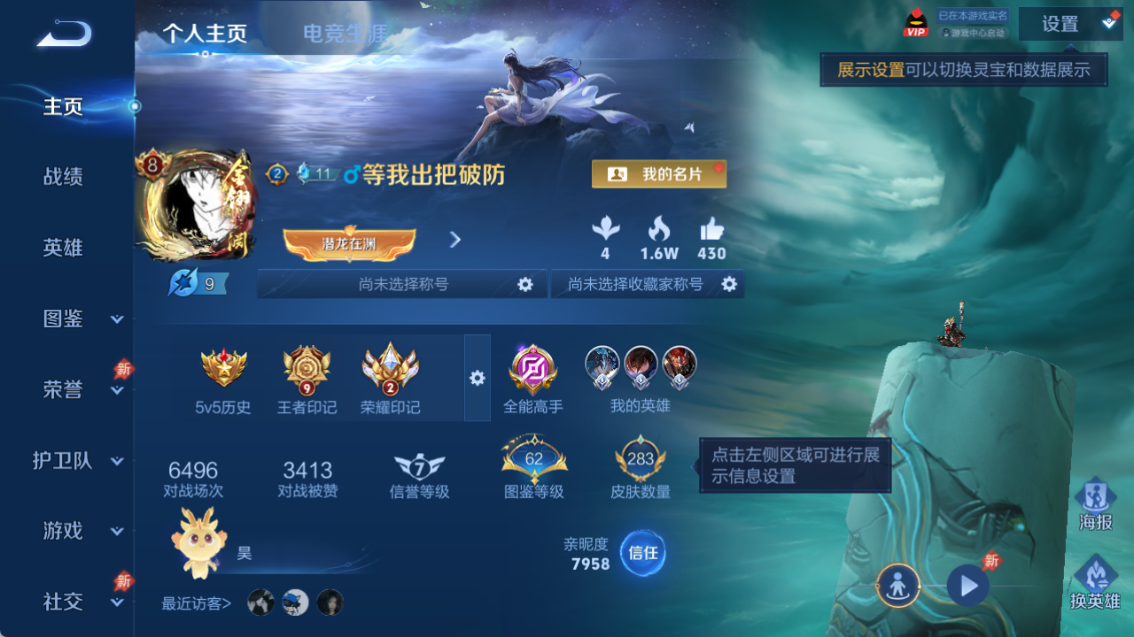 WZQM4318443王者荣耀账号详情图4