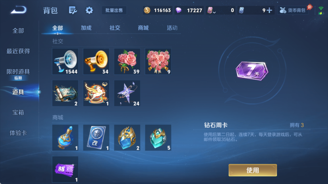 WZQM4318443王者荣耀账号详情图20