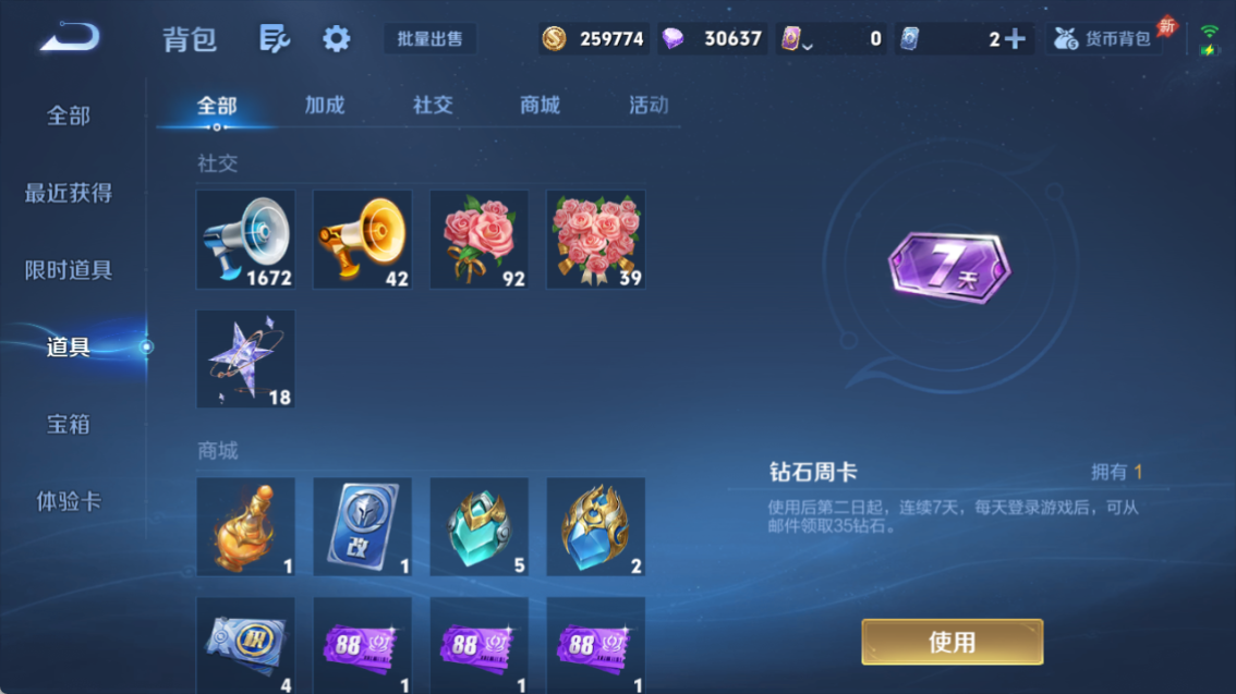 WZQM4318162王者荣耀账号详情图21