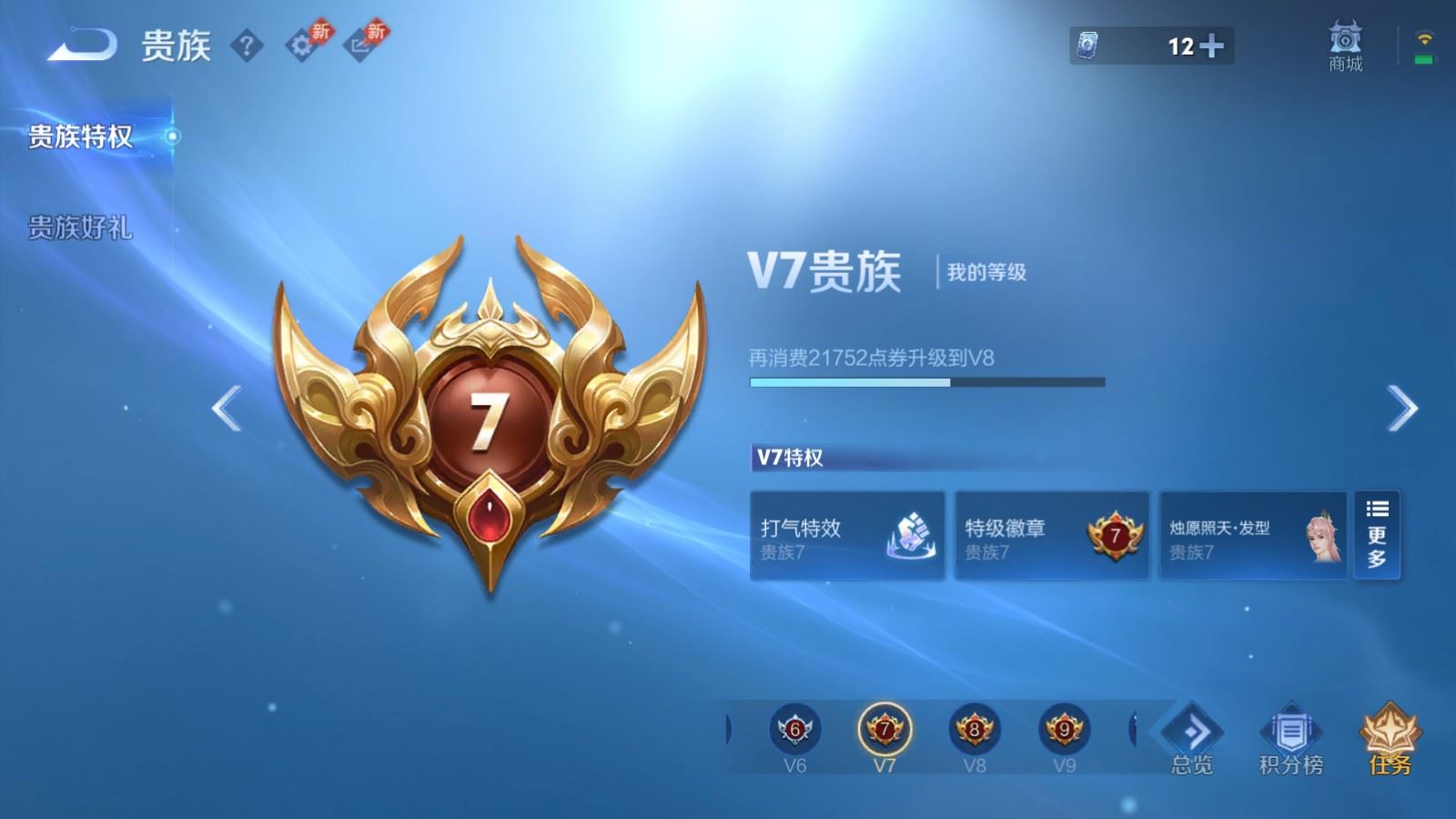 WZQM4321645王者荣耀账号详情图16