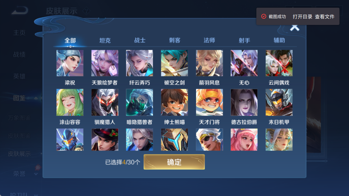 WZQM4318444王者荣耀账号详情图15