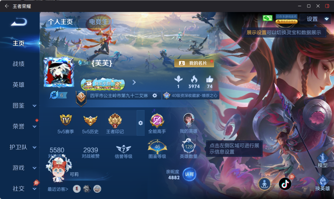 WZQM4318159王者荣耀账号详情图4