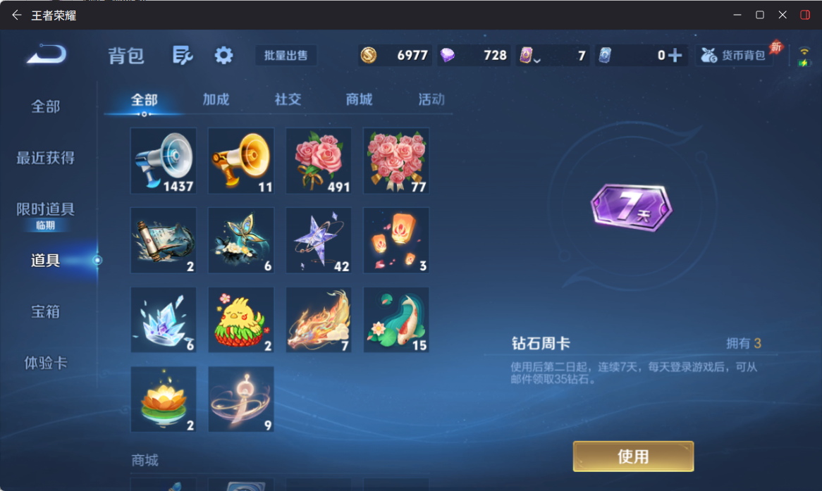 WZQM4318159王者荣耀账号详情图12