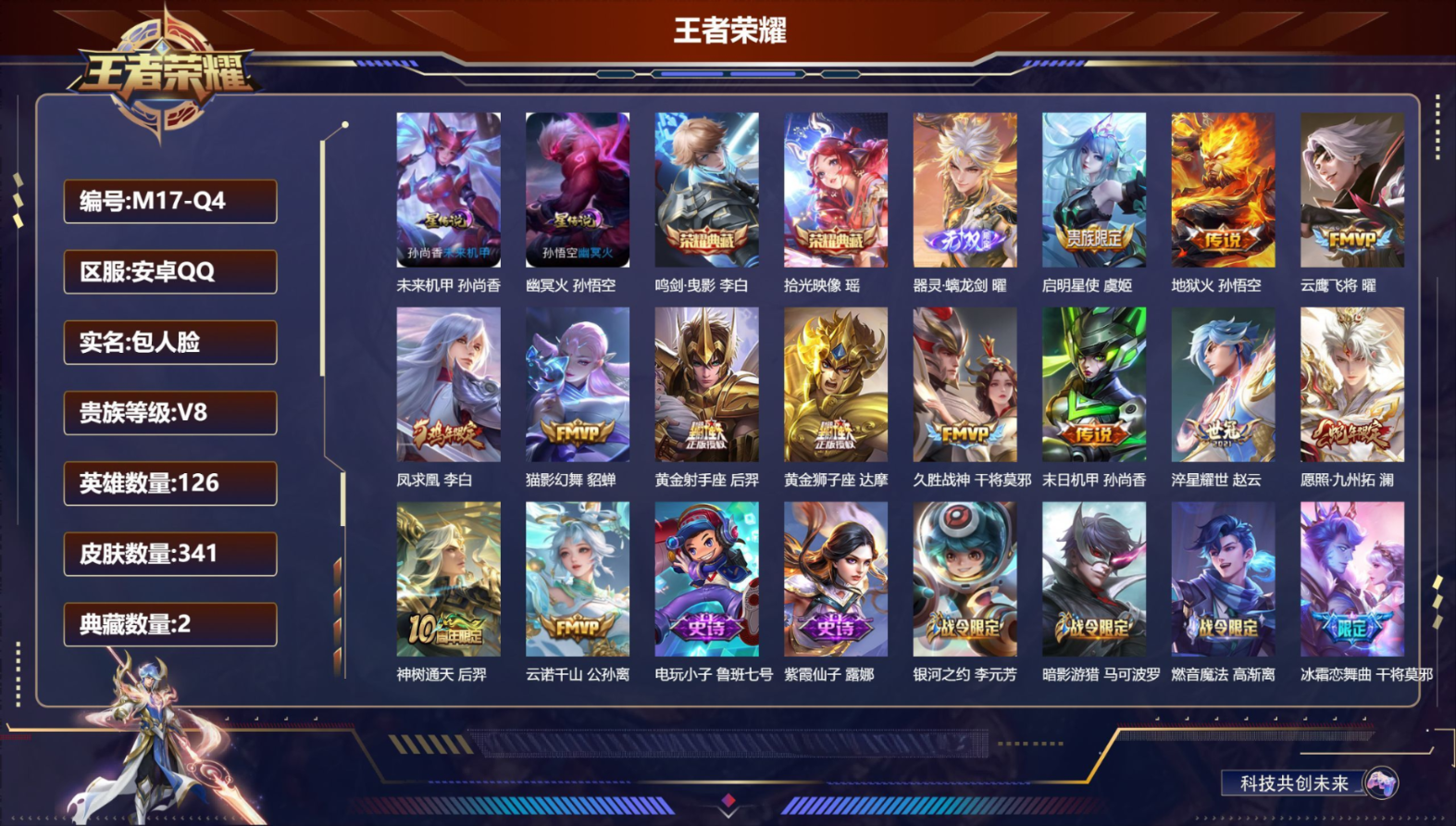 WZCMW4337261王者荣耀账号详情图2