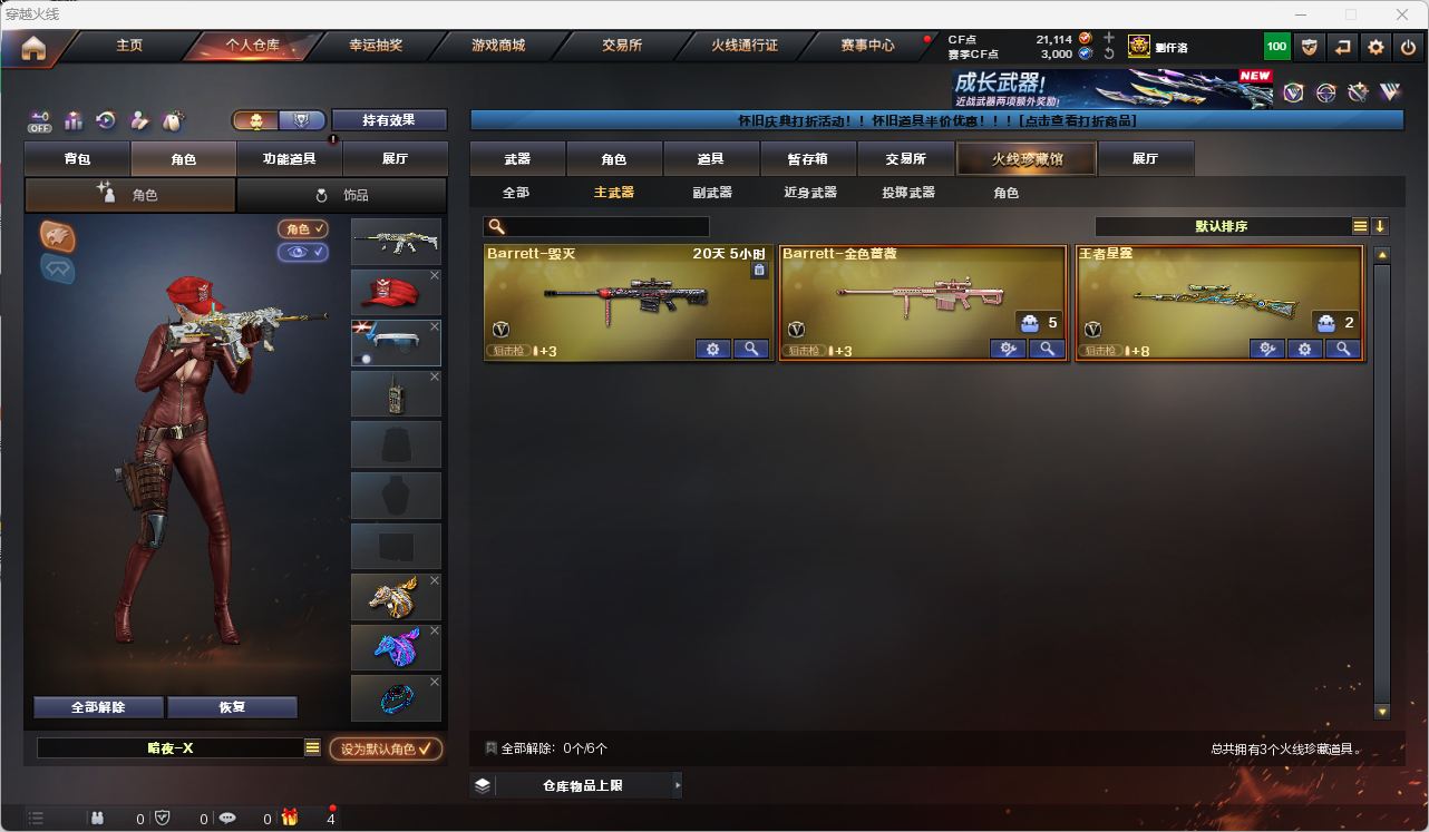 CFQM475700穿越火线账号详情图3