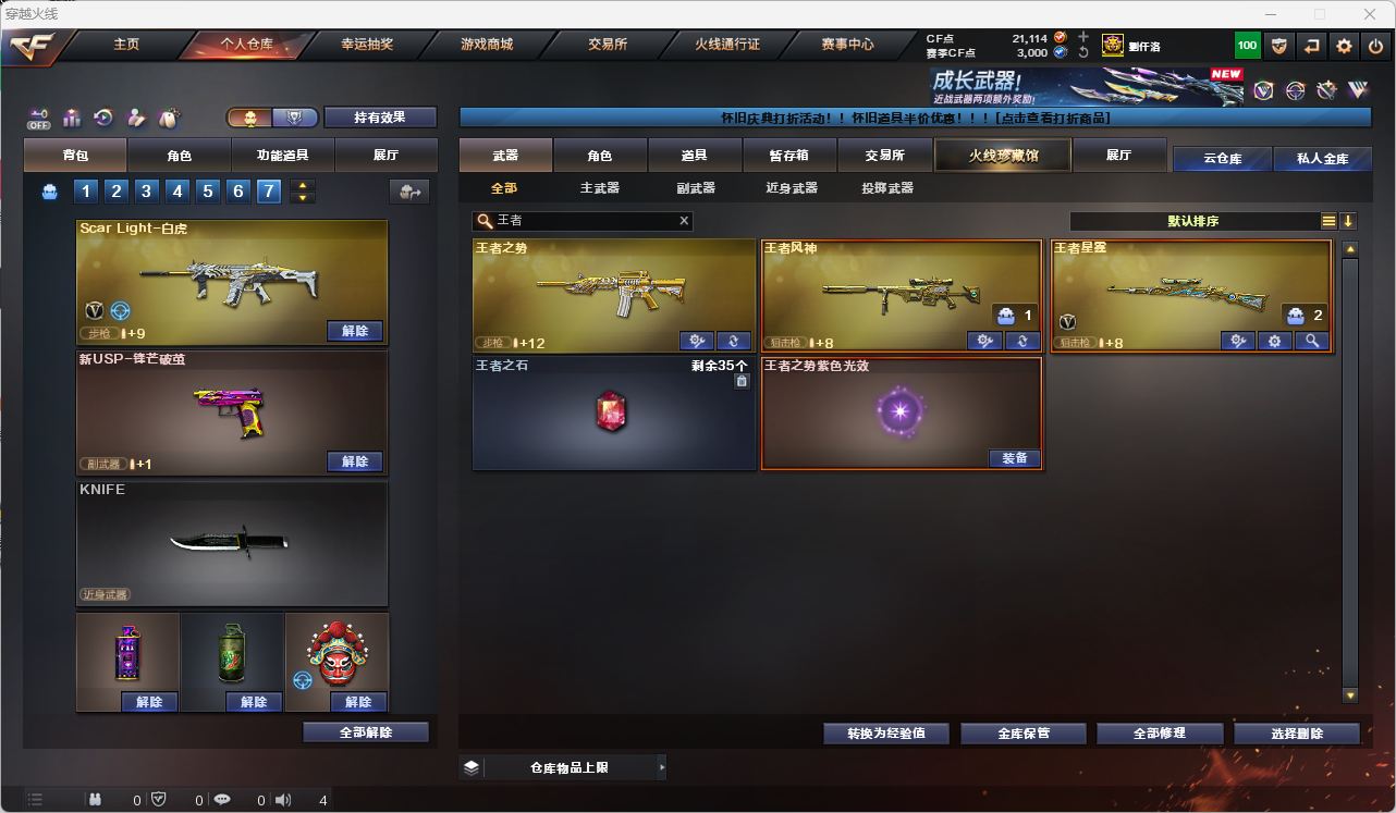 CFQM475700穿越火线账号详情图17