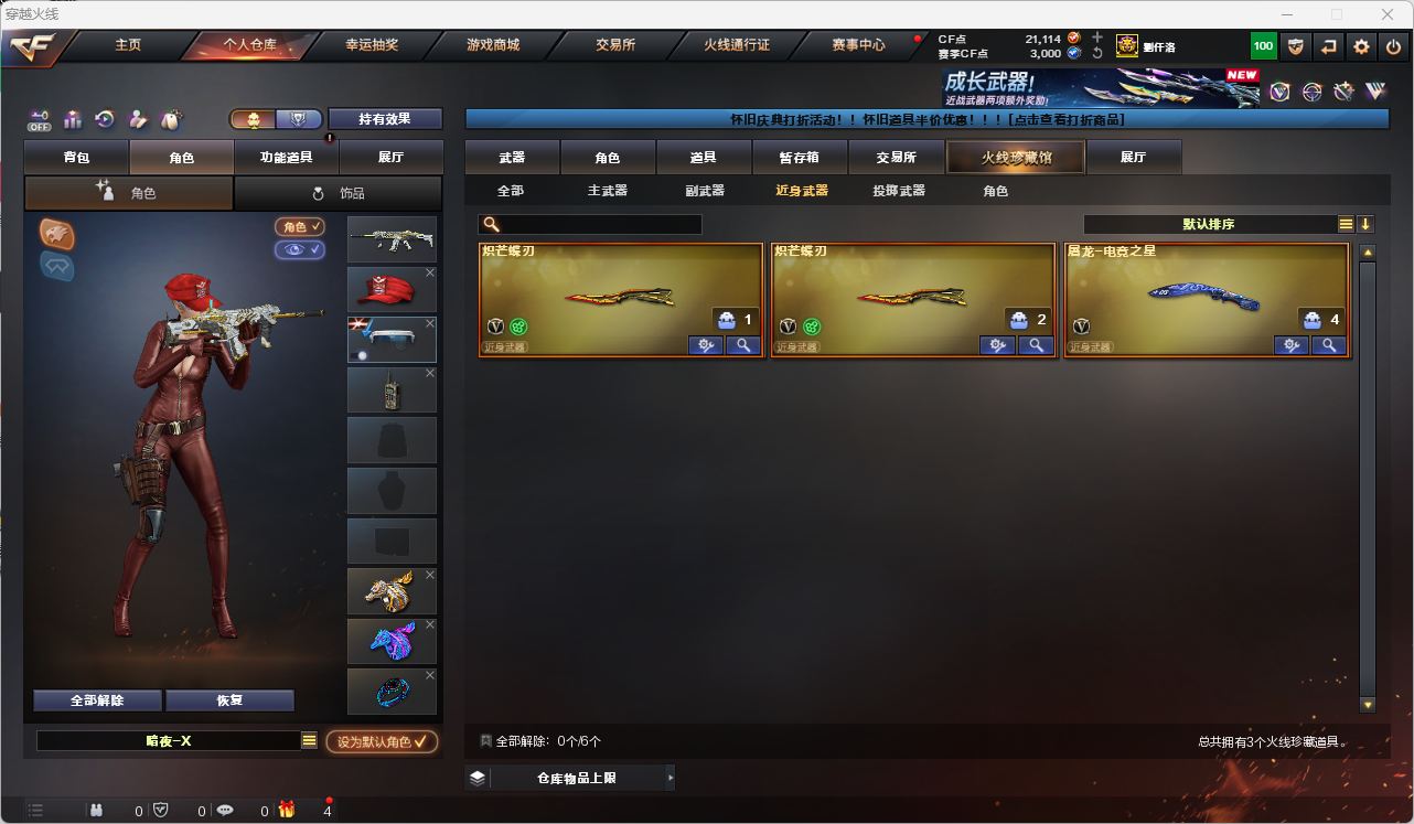 CFQM475700穿越火线账号详情图13