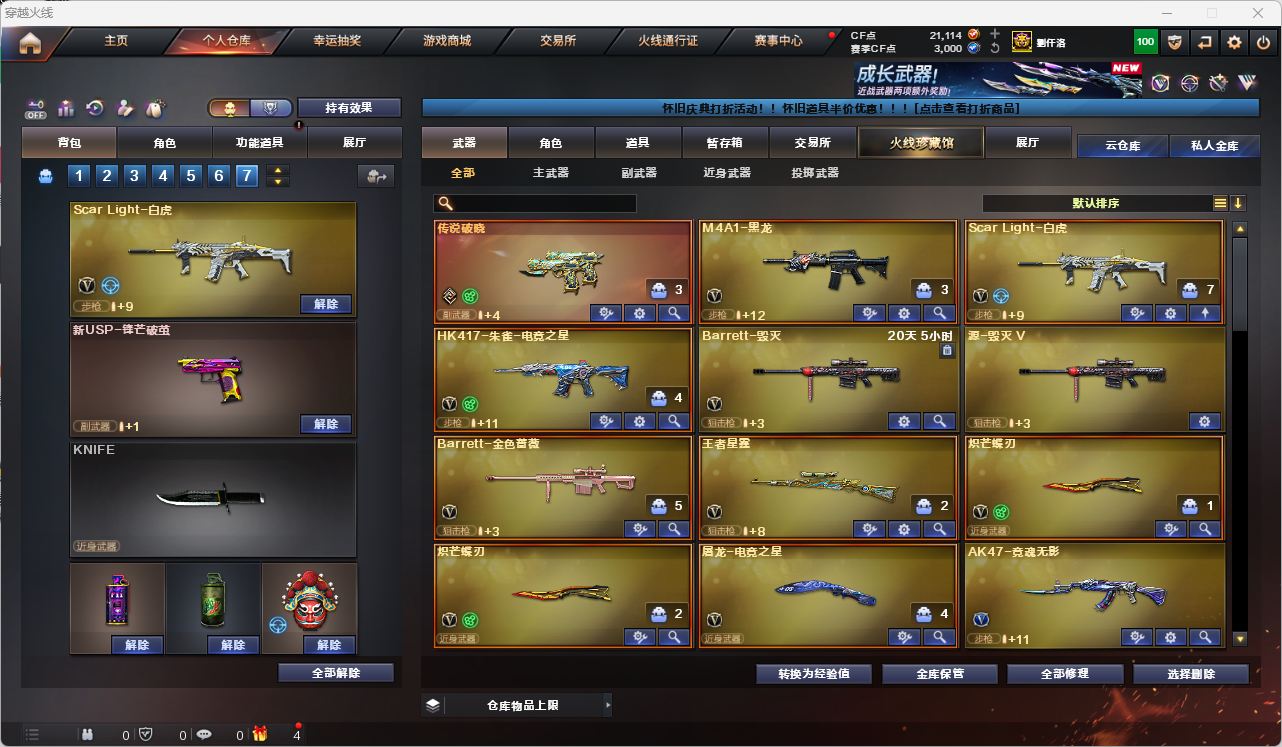 CFQM475700穿越火线账号详情图24