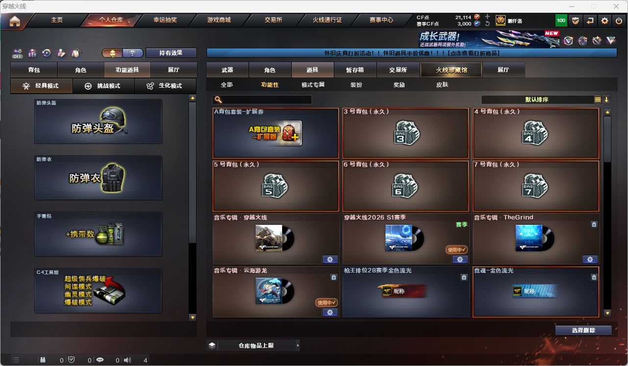 CFQM475700穿越火线账号详情图28