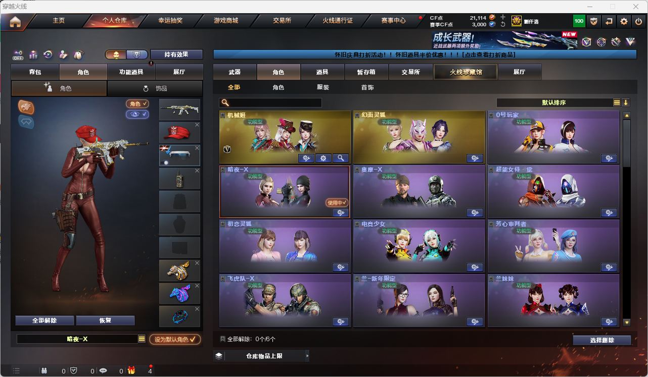 CFQM475700穿越火线账号详情图19