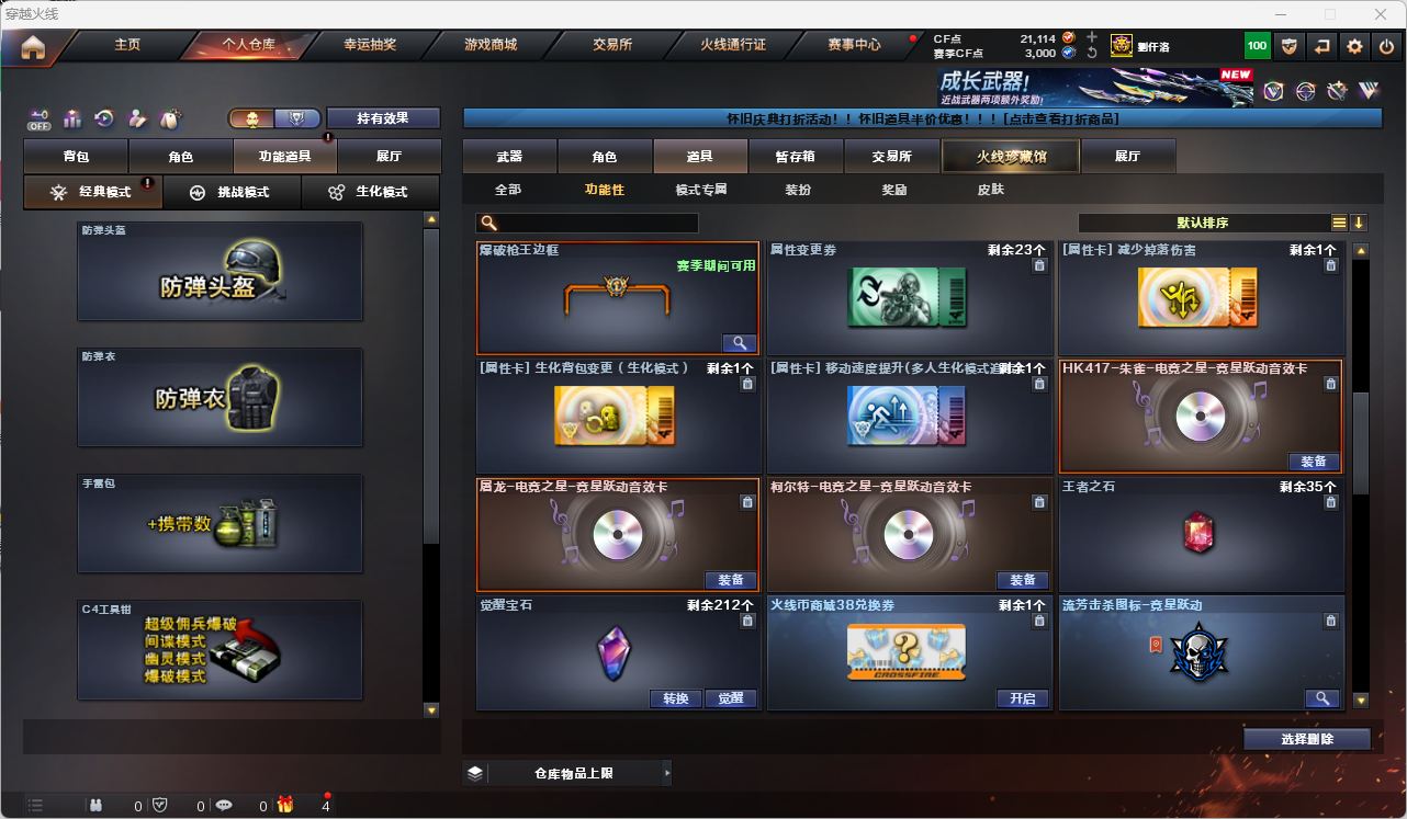 CFQM475700穿越火线账号详情图29