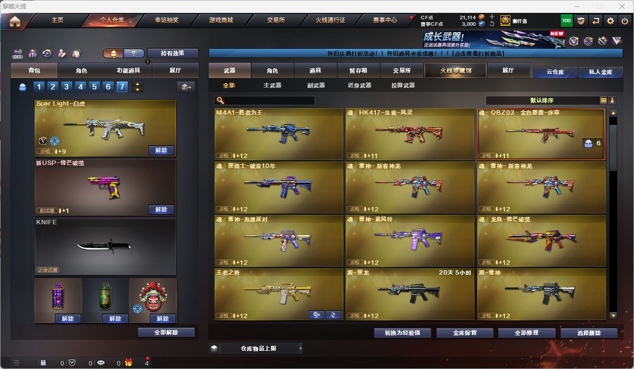 CFQM475700穿越火线账号详情图22