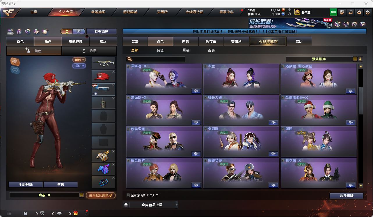 CFQM475700穿越火线账号详情图18