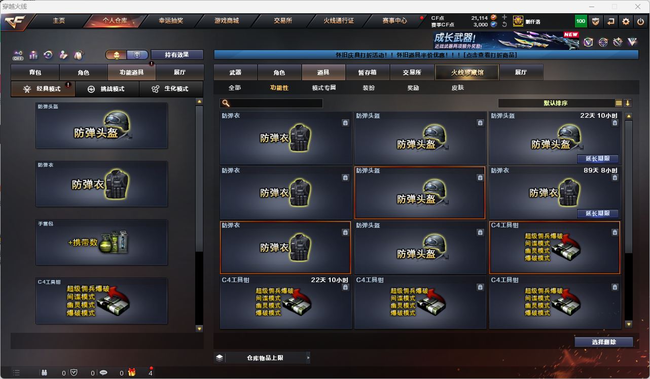 CFQM475700穿越火线账号详情图30