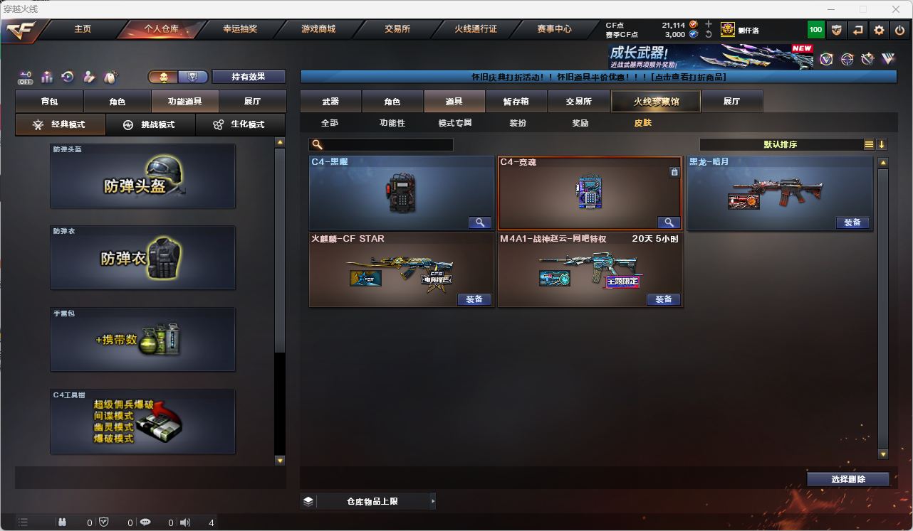 CFQM475700穿越火线账号详情图16