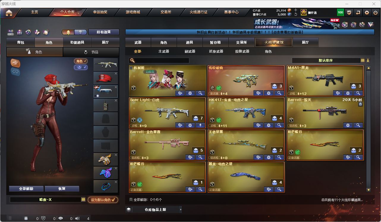 CFQM475700穿越火线账号详情图20