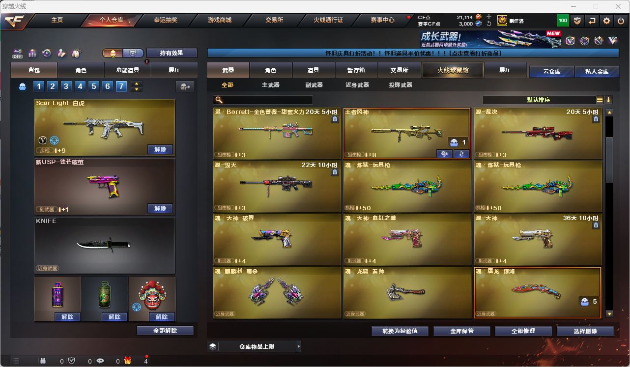CFQM475700穿越火线账号详情图26