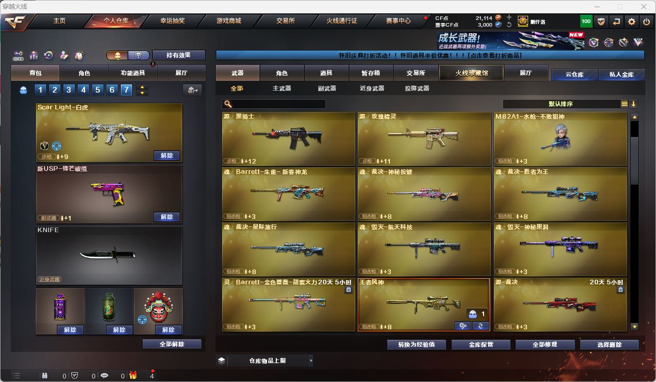 CFQM475700穿越火线账号详情图21
