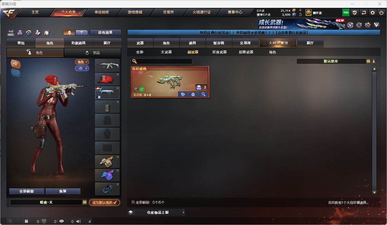 CFQM475700穿越火线账号详情图11