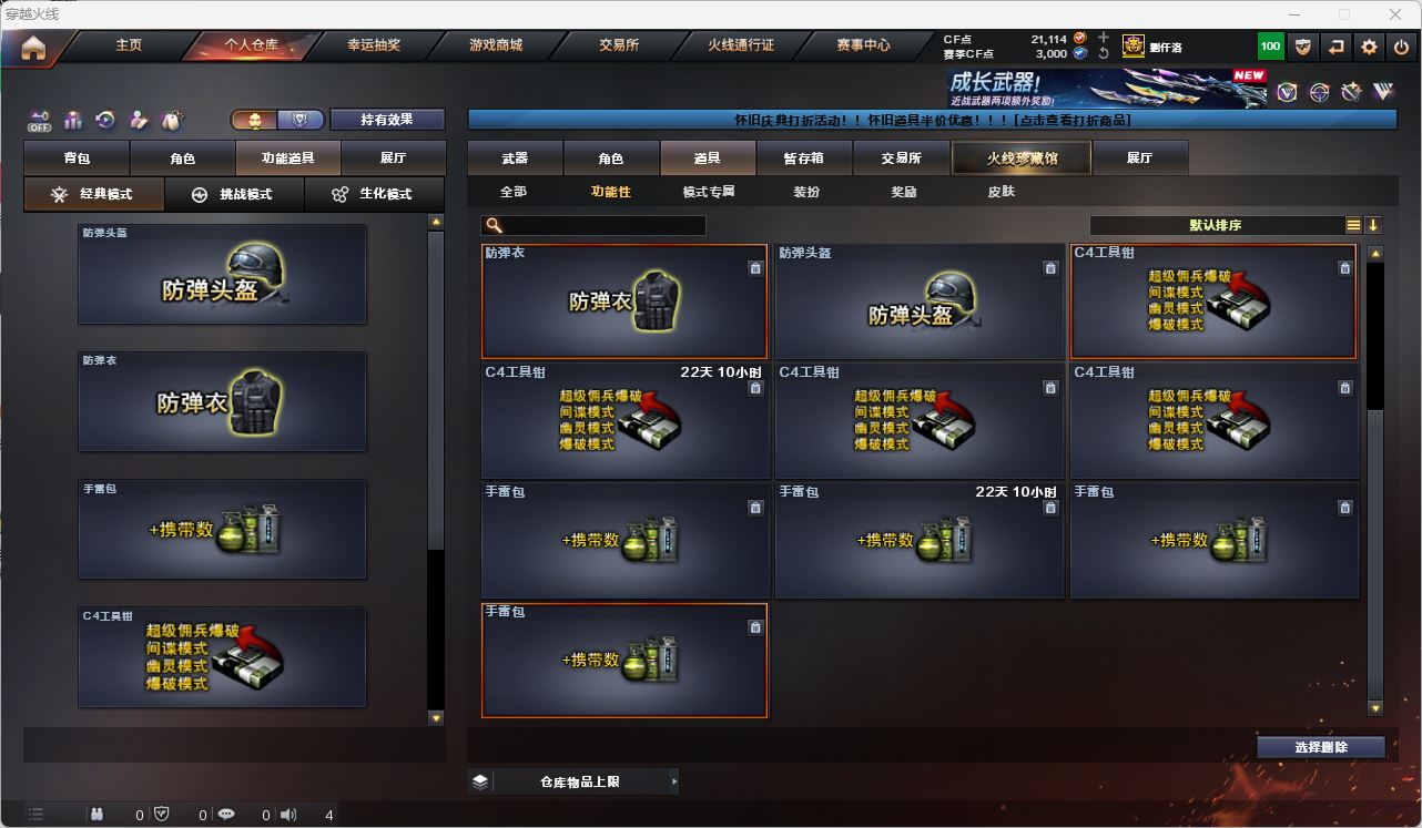 CFQM475700穿越火线账号详情图27