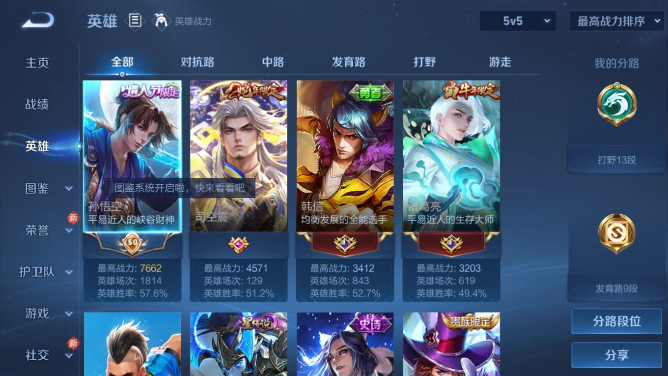 WZQM4328875王者荣耀账号详情图5