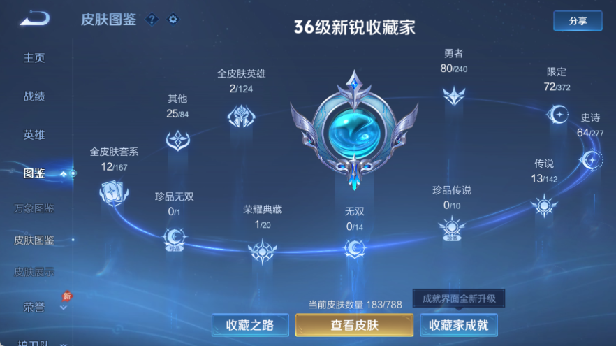 WZQM4318705王者荣耀账号详情图5