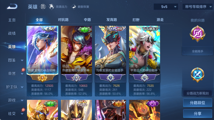 WZQM4318705王者荣耀账号详情图4