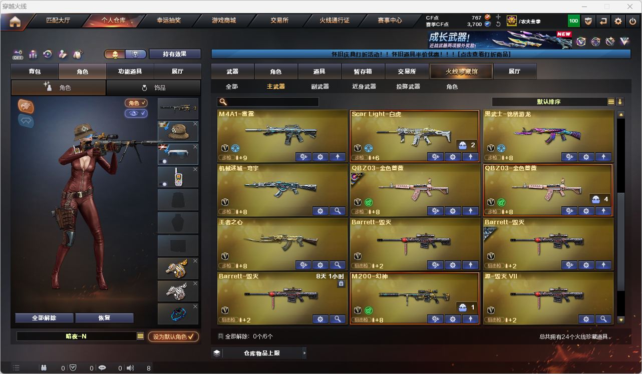 CFQM474645穿越火线账号详情图3