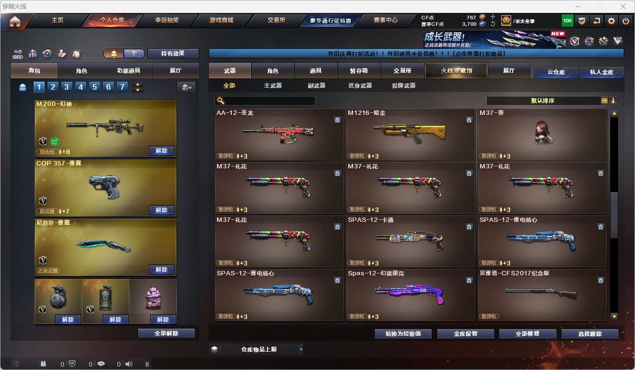 CFQM474645穿越火线账号详情图23
