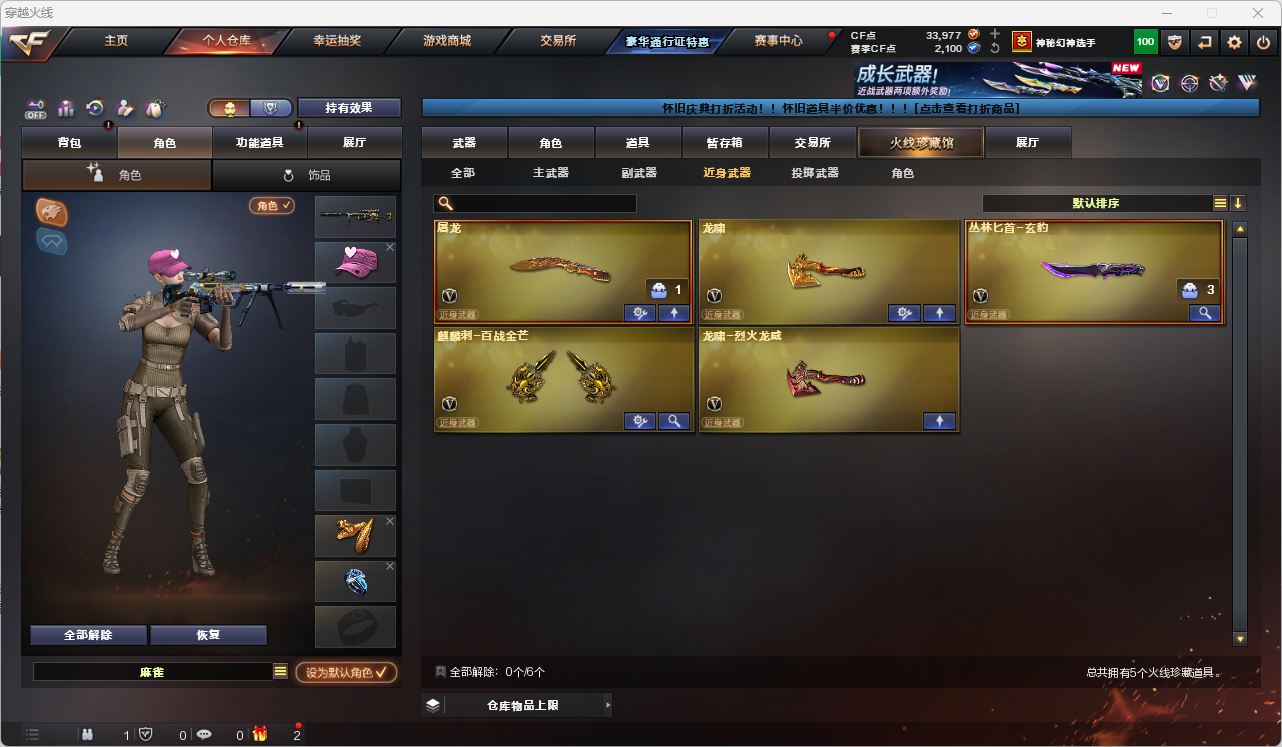 CFQM474716穿越火线账号详情图3