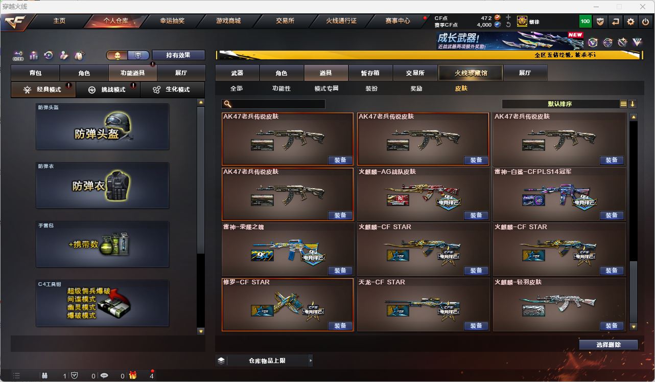 CFQM474863穿越火线账号详情图21