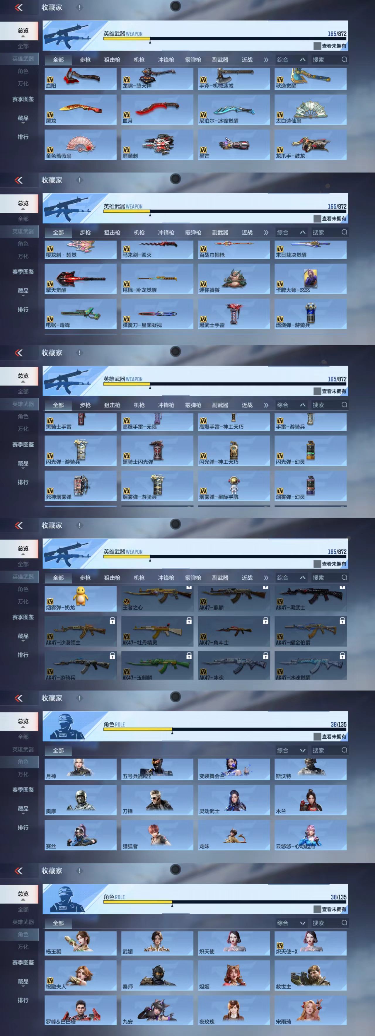 CFMCW429599枪战王者账号详情图4