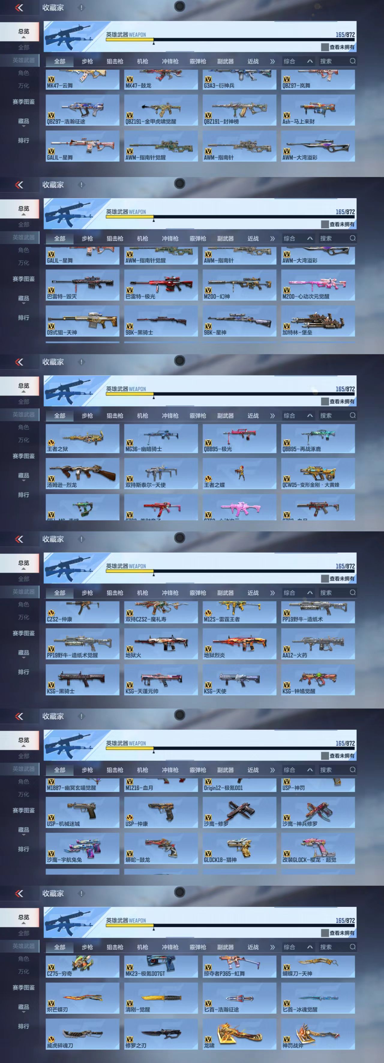 CFMCW429599枪战王者账号详情图5