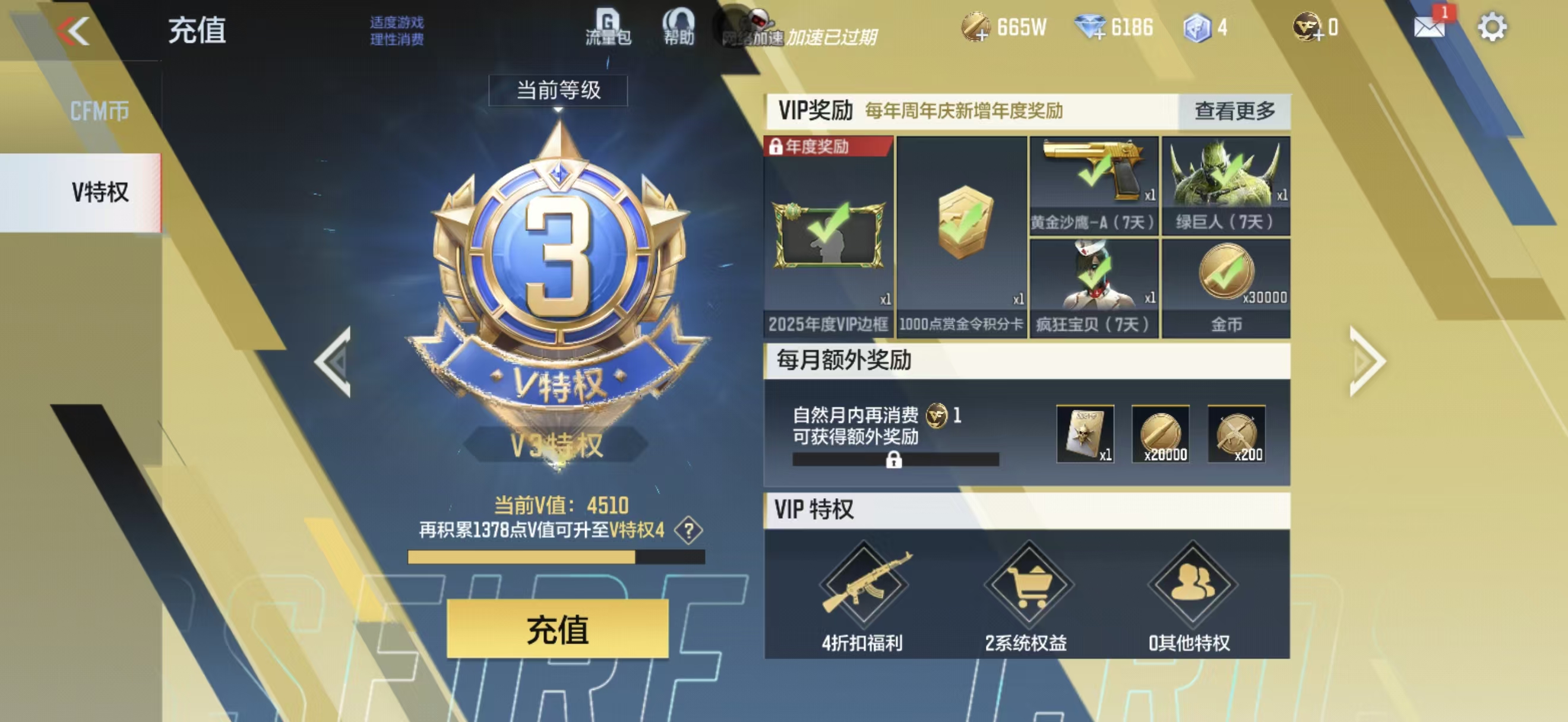 CFMCW429600枪战王者账号详情图9